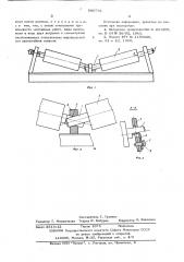 Роликоопора ленточного конвейера (патент 606778)