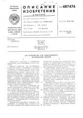 Устройство для элетрофореза коллоидных систем (патент 487476)