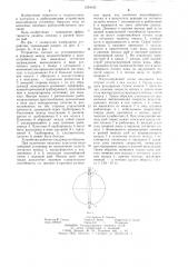 Рыбозащитное устройство водозаборной установки (патент 1254105)