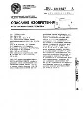 Способ получения поверхностно-активных веществ (патент 1214657)