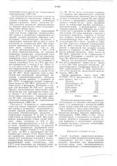 Патент ссср  151028 (патент 151028)