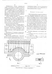 Многоэлементный феррозондовый преобразователь (патент 542132)