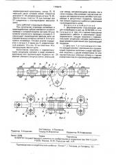 Двухшарнирная пластинчатая цепь для конвейеров (патент 1765073)