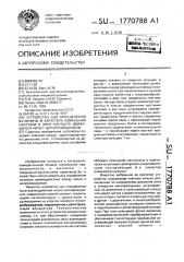 Устройство для определения величины и характера изменения нагрузки в зоне контакта движущейся нити с нитепроводником (патент 1770788)