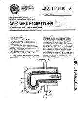 Способ изготовления основы валяной обуви (патент 1046361)