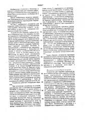 Устройство для подъема глубинной воды в поверхностные слои водоема (патент 1658947)