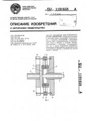 Механизм для преобразования движения (патент 1191658)