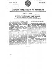 Устройство для обрезки ботвы у корней свеклы (патент 44408)
