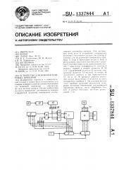 Устройство для поверки цифровых приборов (патент 1337844)