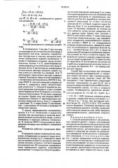 Способ автоматического регулирования процесса дуговой сварки (патент 1618544)