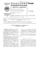 Гибкий режущий орган сучкорезных и окорочных станков (патент 394200)