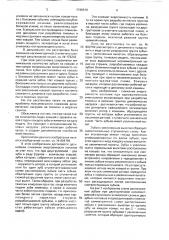 Рабочий орган роторного траншейного экскаватора (патент 1745819)