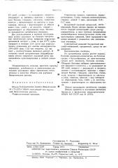 Штамм n17-255 а ибфм (патент 486553)