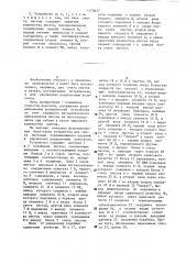 Устройство для учета листовых перемещающихся изделий и управления разделочным агрегатом (патент 1170427)