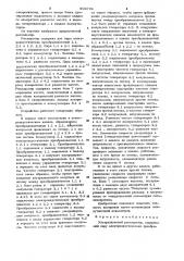 Ультразвуковой расходомер (патент 903706)