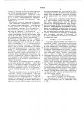 Устройство регулирования постоянного напряжения тяговых электродвигателей (патент 586016)