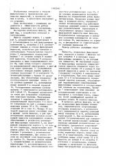 Фильтр (патент 1452546)