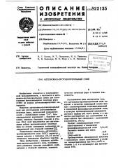 Адгезионно-противоореольныйслой (патент 822135)