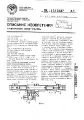 Устройство удержания базовой балки механизированной крепи (патент 1537837)
