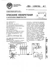 Линия изготовления древесно-волокнистых плит (патент 1299793)
