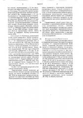 Способ извлечения нуклеиновых кислот из водородокисляющих бактерий alcaligenes еuтrорнus z-1 (патент 1661217)