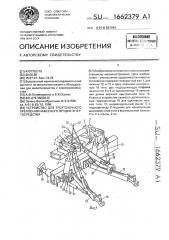 Устройство для трехточечного крепления навесного орудия энергосредства (патент 1662379)