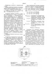 Устройство для измерения координат (патент 1350472)