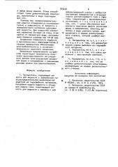 Распылитель (патент 929236)