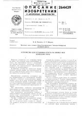 Устройство для установки буксы на шейку оси (патент 264439)