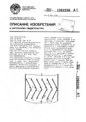 Водоуловитель (патент 1262250)