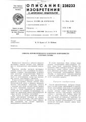Способ автоматического контроля исправности (патент 238233)