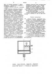 Датчик давления (патент 885844)