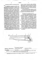 Устройство автоматического промыва наносов (патент 1656501)