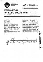 Индикаторный прибор (патент 1009289)