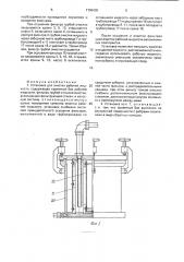 Установка для очистки раболчей жидкости (патент 1790430)