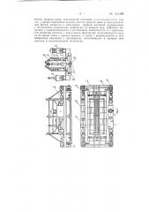 Машина для устройства швов в автодорожных и аэродромных бетонных покрытиях (патент 141498)