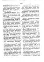 Патент ссср  300993 (патент 300993)