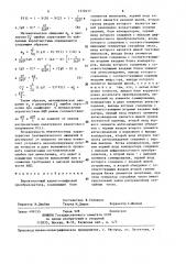 Вероятностный аналого-цифровой преобразователь (патент 1372617)