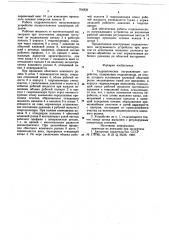 Гидравлическое нагружающее устройство (патент 764939)