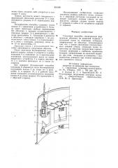 Стволовая опалубка (патент 891940)