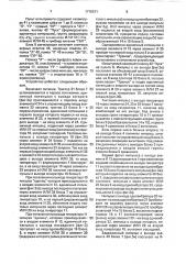 Устройство для психологических исследований (патент 1718811)
