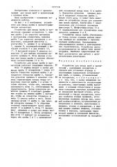 Устройство для ввода проб в хроматограф (патент 1377718)