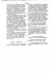 Устройство для учета количества молока в процессе доения (патент 982627)