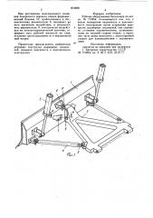 Рабочее оборудование бульдозера (патент 874898)