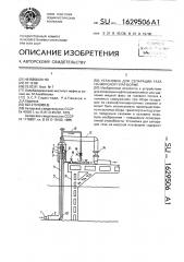 Установка для сепарации газа на морской платформе (патент 1629506)