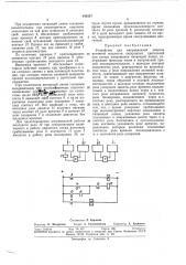 Устройство для направленной защиты активной мощности синхронных двигателей (патент 343337)