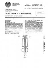 Устройство для остановки кровотечения в пищеводе (патент 1662579)