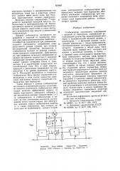 Стабилизатор постоянного напряжения с защитой от перегрузок (патент 653607)