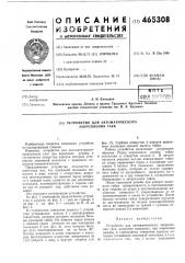 Устройство для автоматического закрепления гаек (патент 465308)