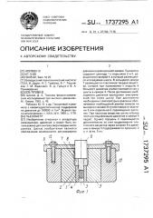 Пьезометр (патент 1737295)